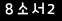 인증이미지