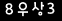 인증이미지